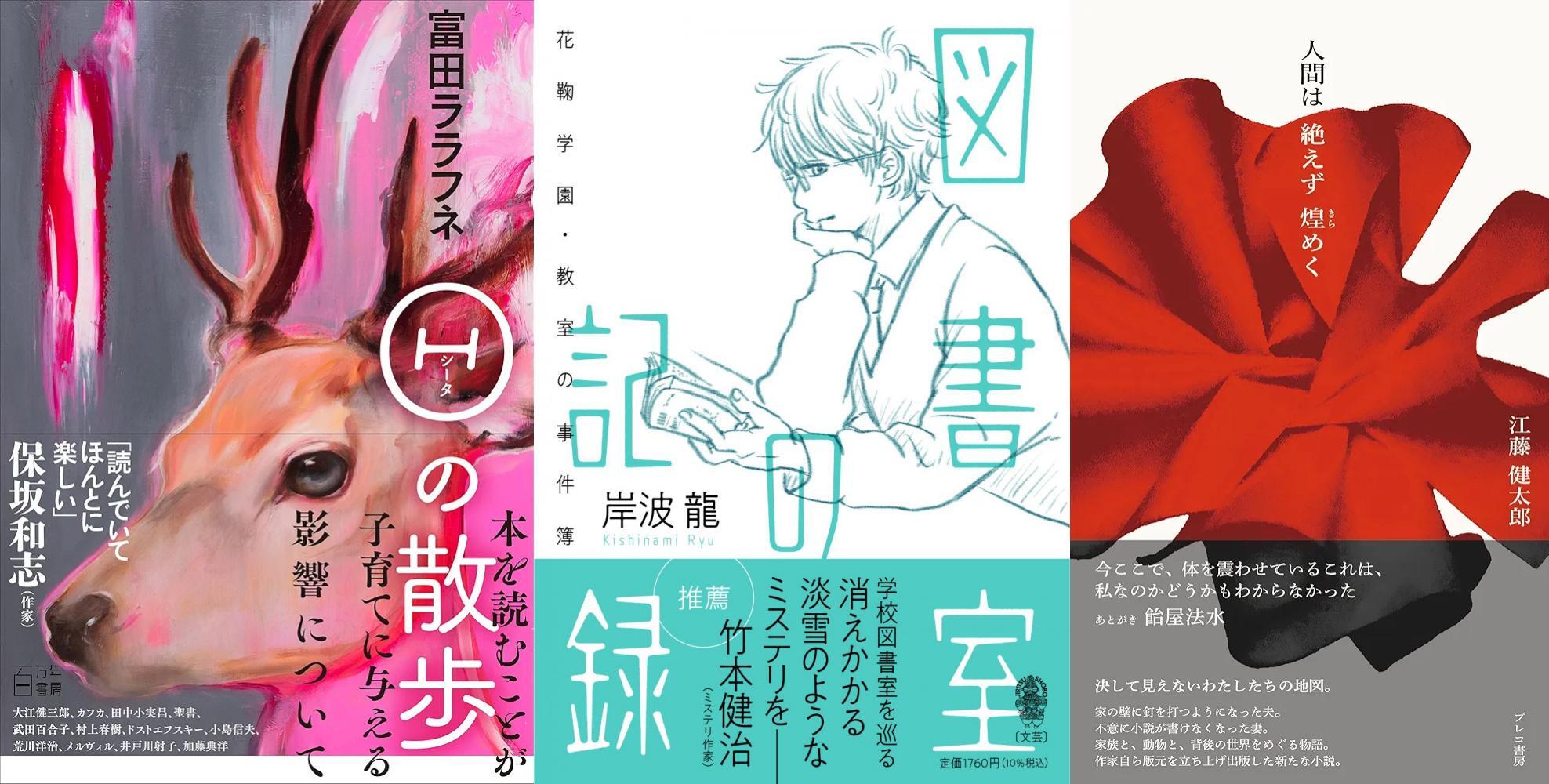 小説家は語るvol.1「小説の中で小説のことを書くこと」配信視聴