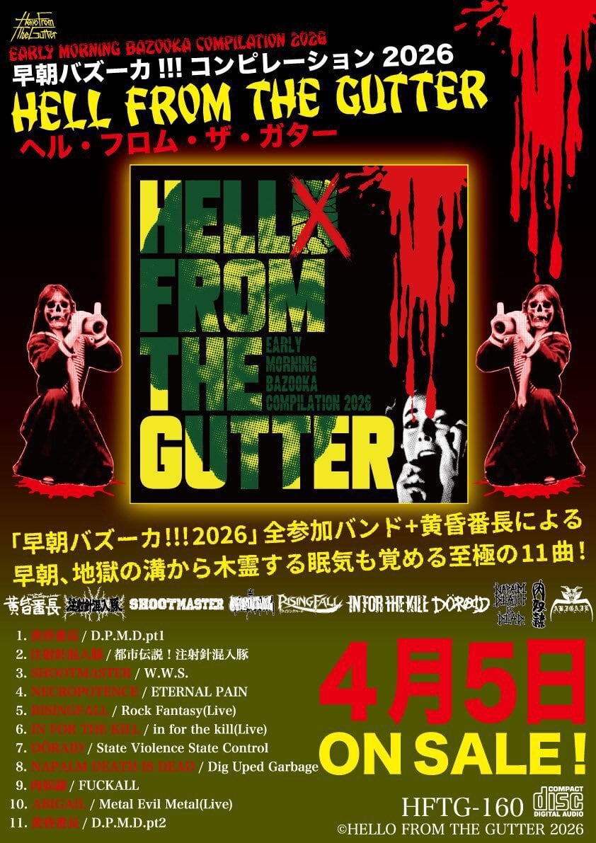 HELLO FROM THE GUTTERカタログ | HELLO FROM THE GUTTER online shop