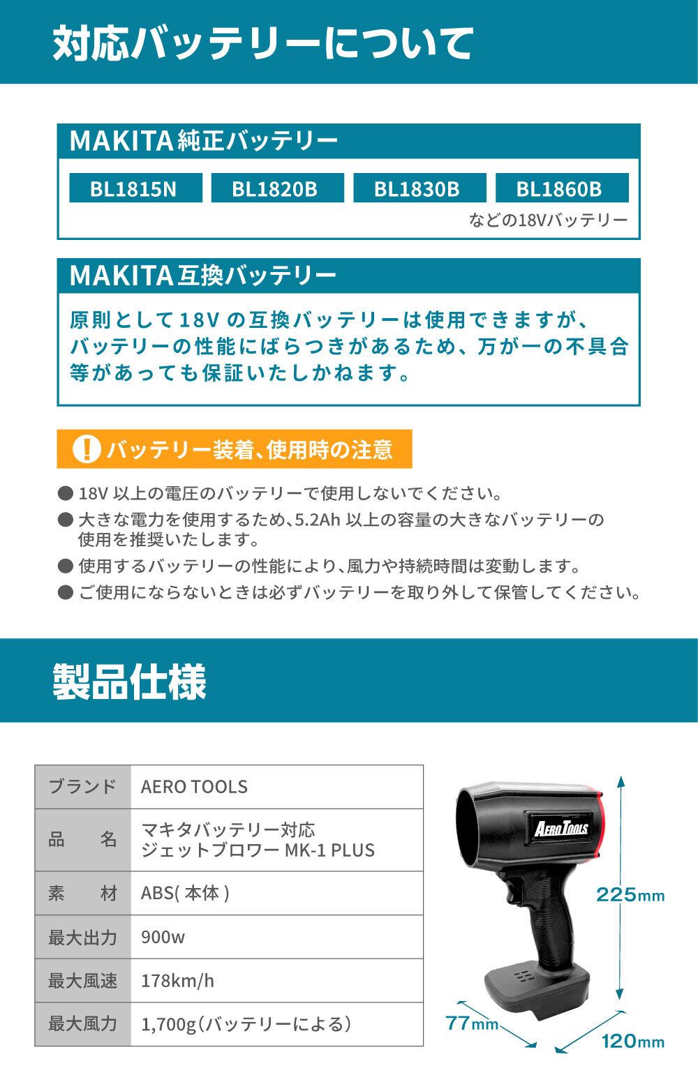 電動ブロワーMK-1 PLUS（マキタバッテリー対応） | AERO TOOLS
