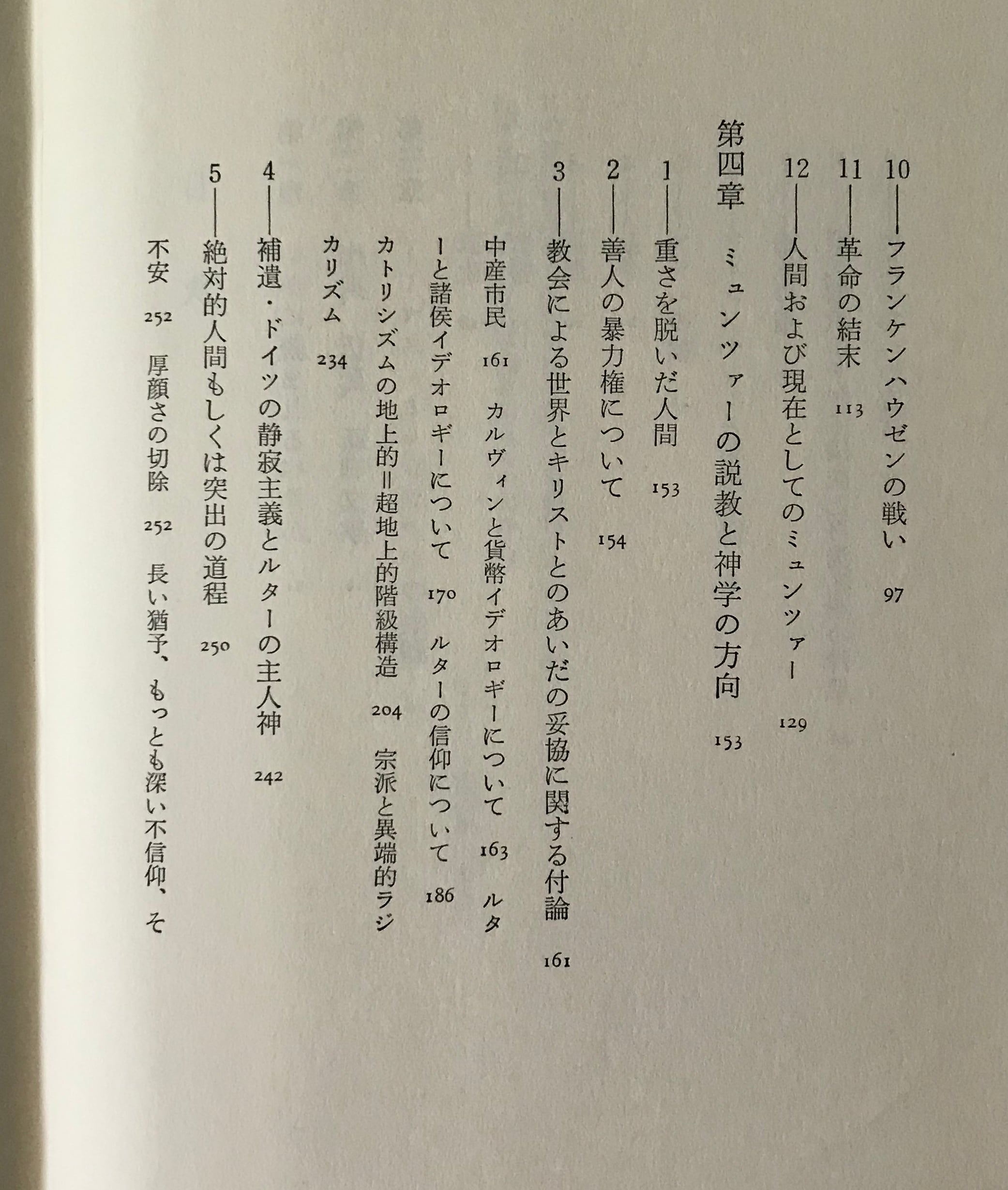 トーマス・ミュンツァー―革命の神学者 (1982年) (アウロラ叢書