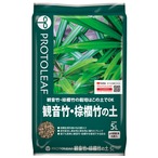 観音竹・棕櫚竹の土 5L