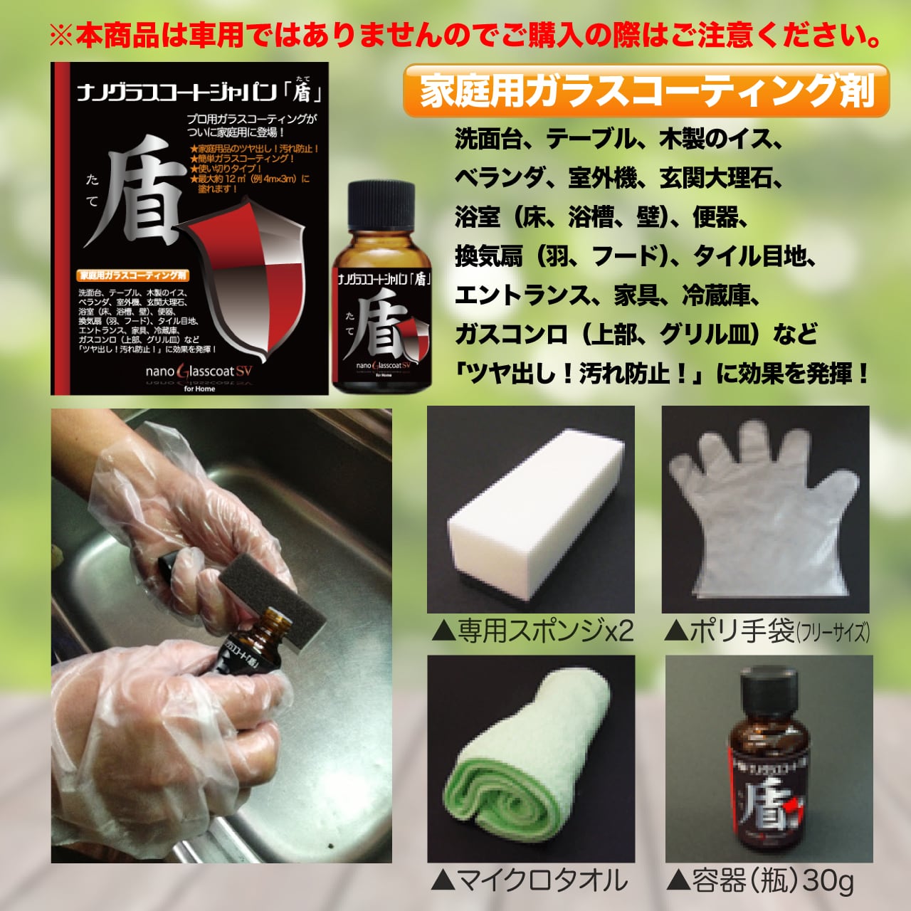 【ラスト1個】ナノグラスコートジャパン　「盾」 ナノグラスコートジャパン「盾」 | ナノグラスコートジャパン