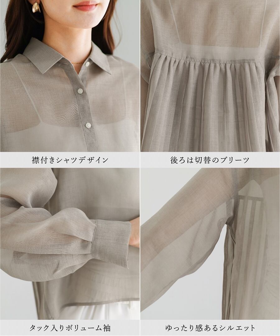 バックコンシャスで魅せる 】 シアーリネンライク・バックプリーツ