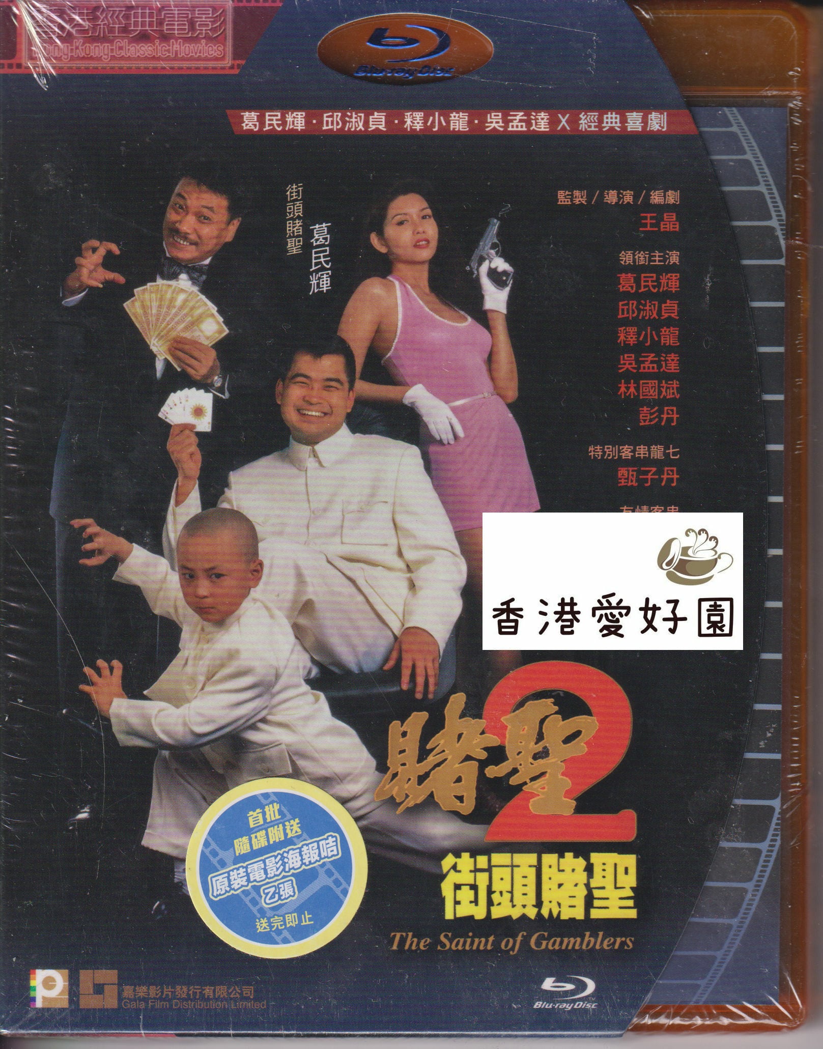 青蛇転生 (原題: 青蛇）[DVD](廃盤) | 香港愛好園