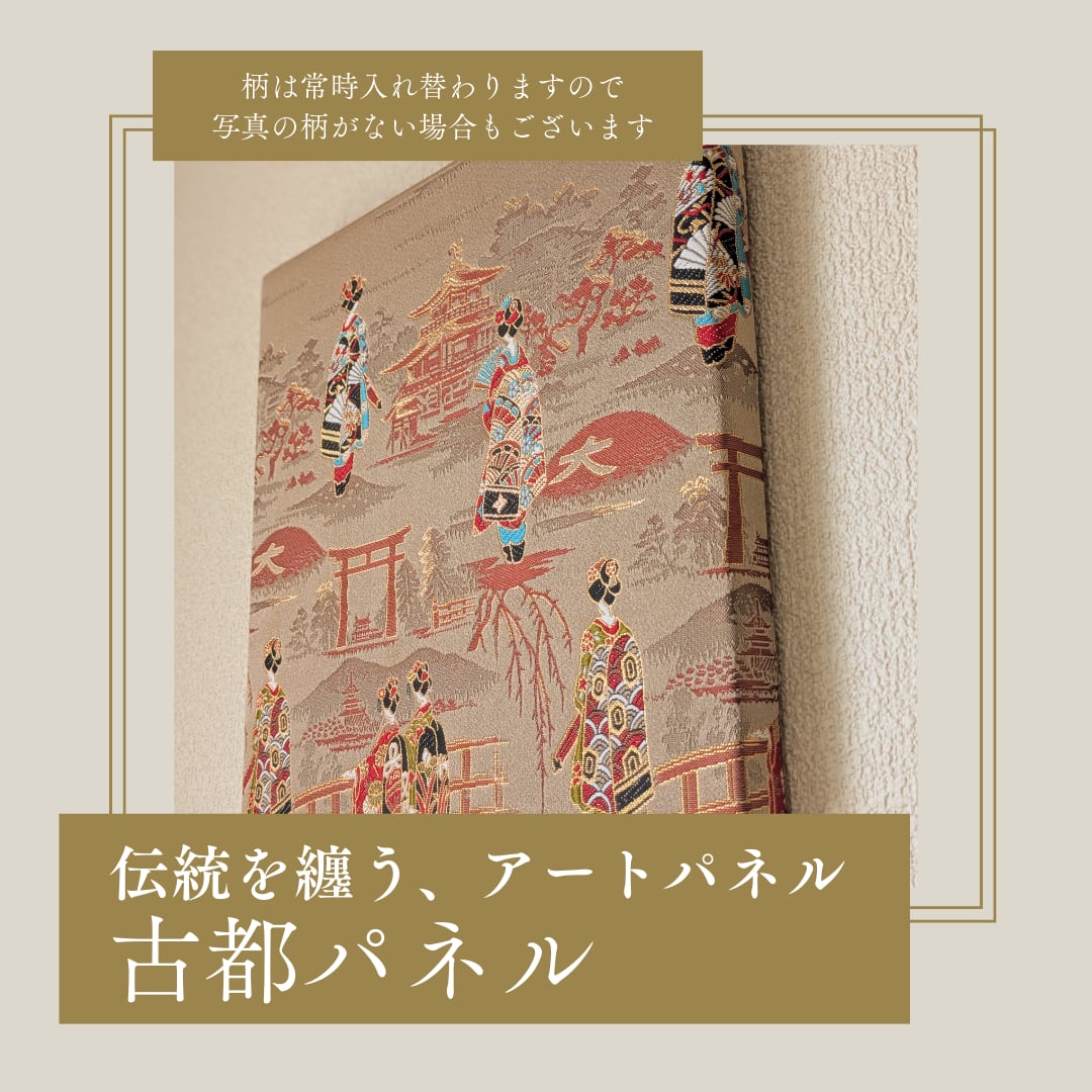 西陣織 古都パネル | 西陣織金襴雑貨ｷｮｳﾄｷﾝﾗﾝﾗﾎﾞ