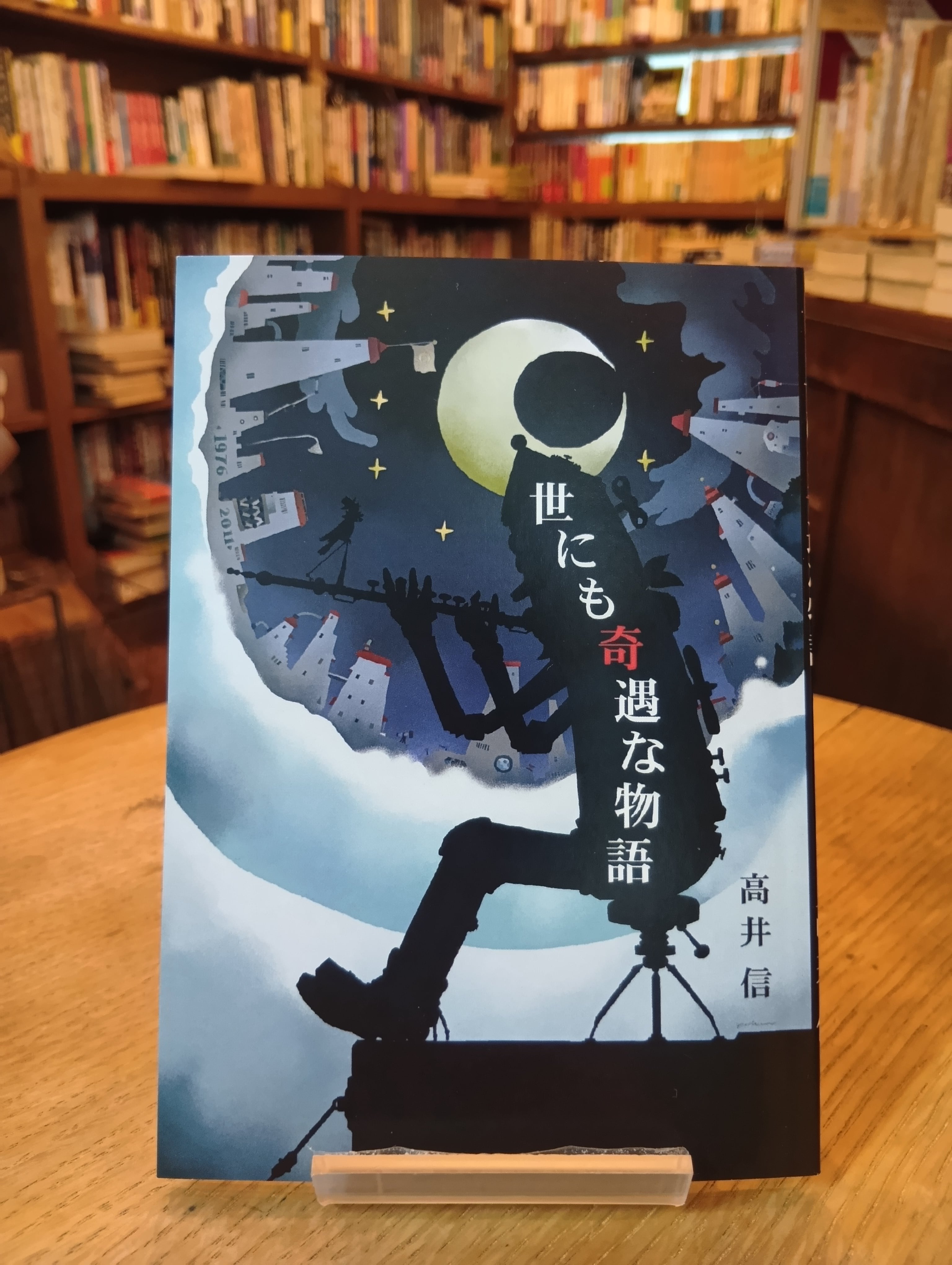 サイン本】深夜百太郎 | 新刊・古書店 henn books