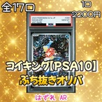【全17口】コイキングぶち抜きオリパ【ポケモンカード ポケカ】