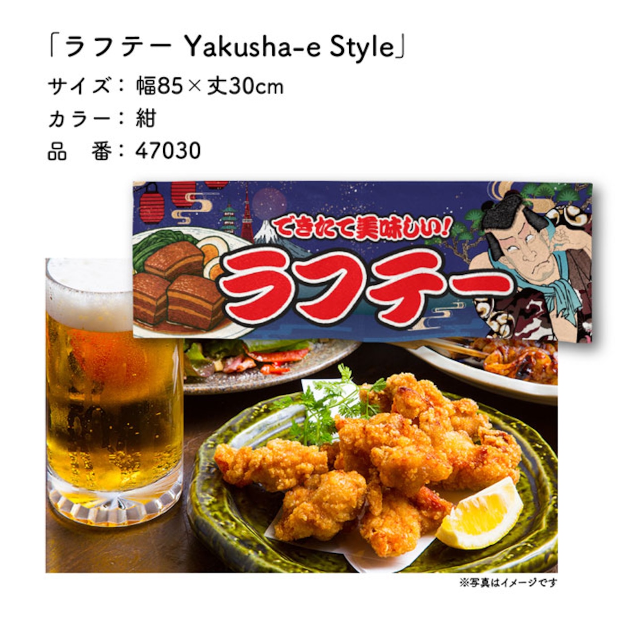 【受注生産】のれん ラフテー Yakusha-e Style 紺 85×30cm 47030