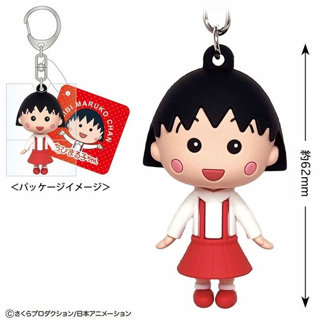 ちびまる子ちゃん 立体キーホルダー（まる子）(8403416)