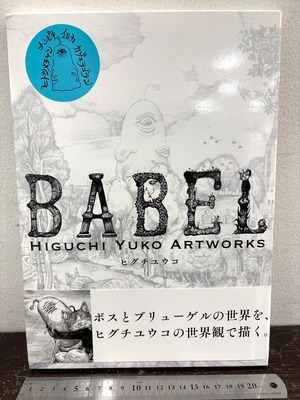 サイン　BABEL  Higuchi Yuko Artworks ヒグチカナコ