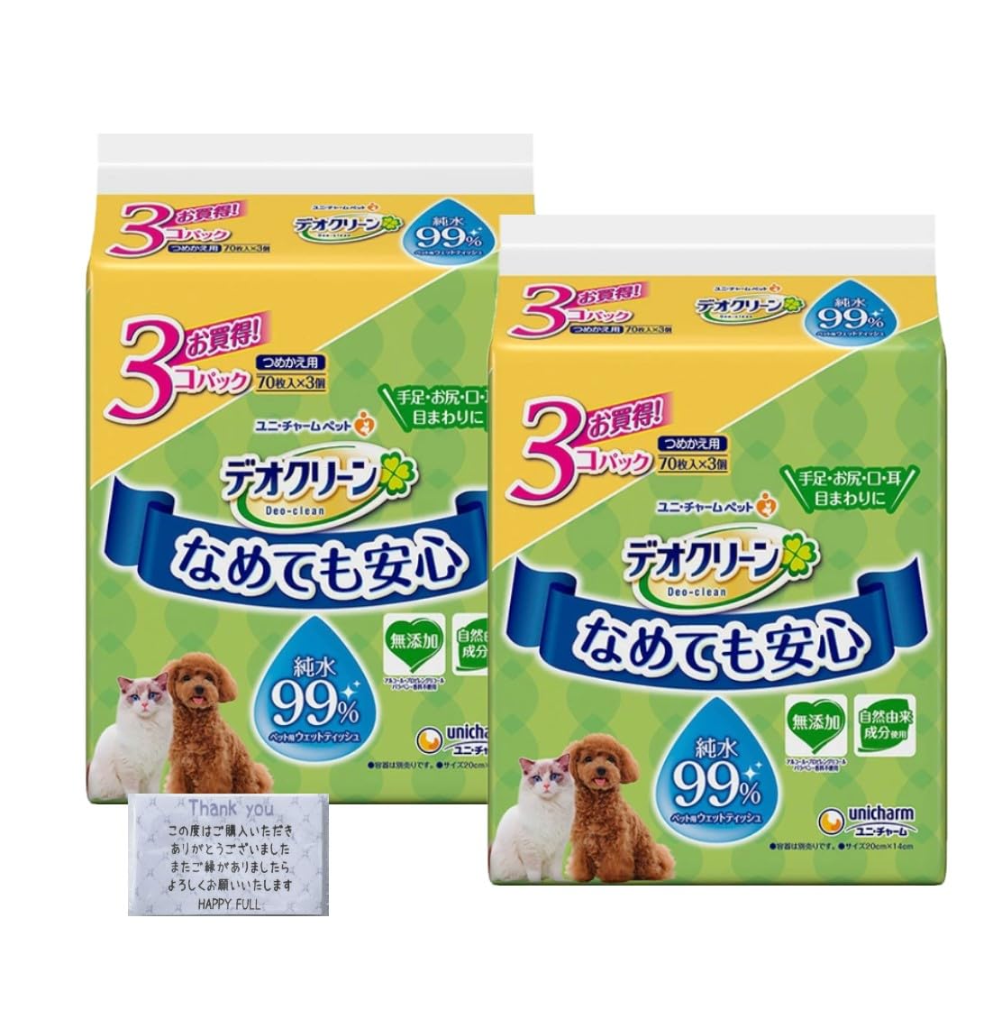 【努力特価】デオクリーン なめても安心 純水99% ウェットティッシュ 詰め替え用 70枚入 × 3個パック 犬猫兼用 + HAPPYFULLティッシュ付き