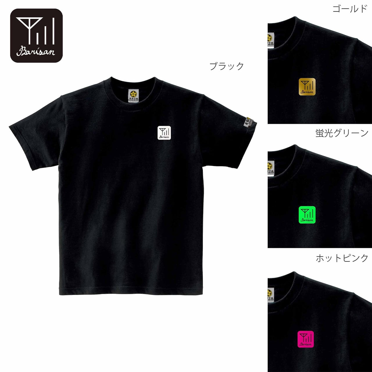 バリ3】Tシャツ / ブラック 全4色 | 夜桜企画 秋田・ノスタルヂック
