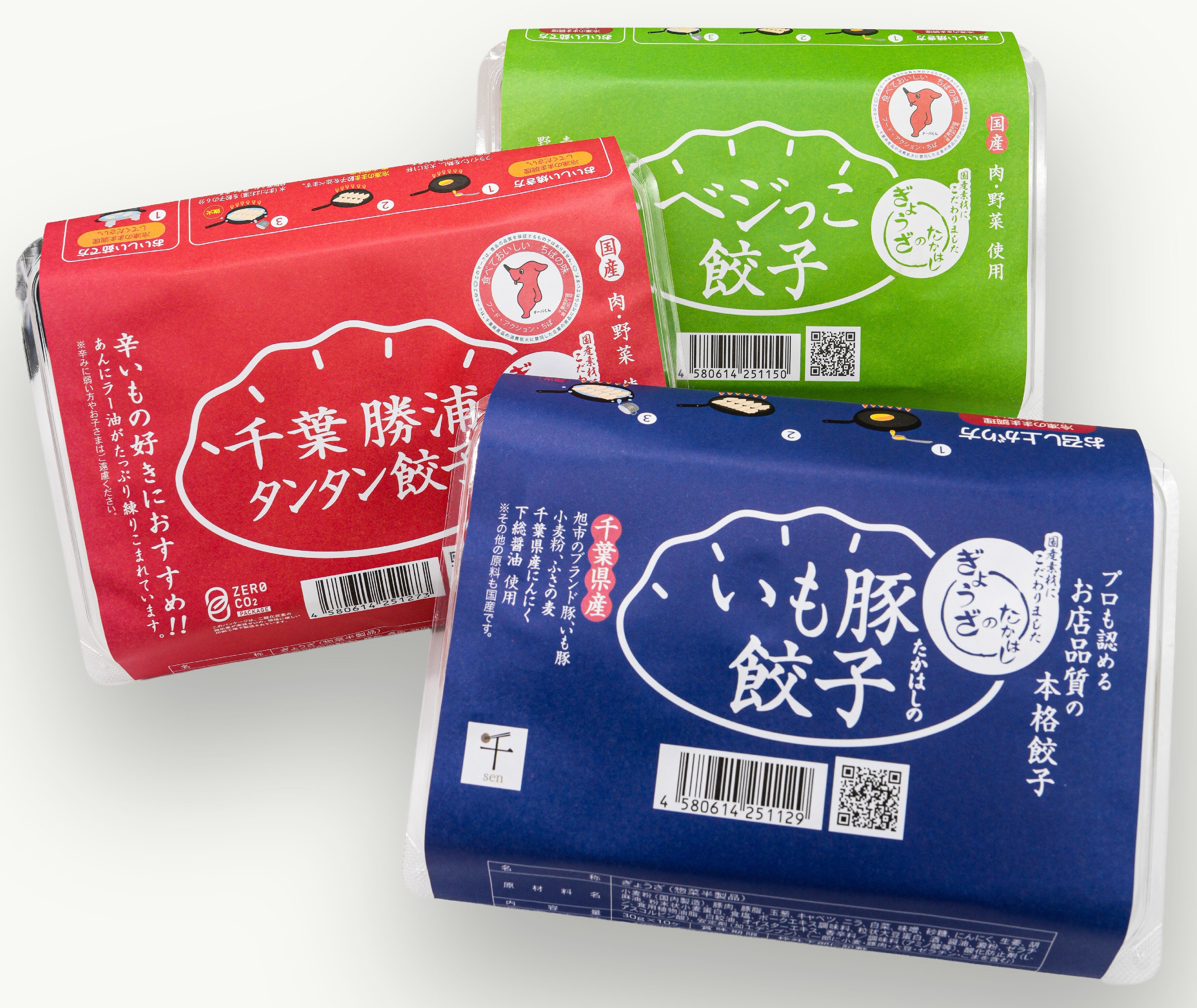 房総餃子三種セット（べじっこ餃子、いも豚餃子、千葉勝浦タンタン餃子