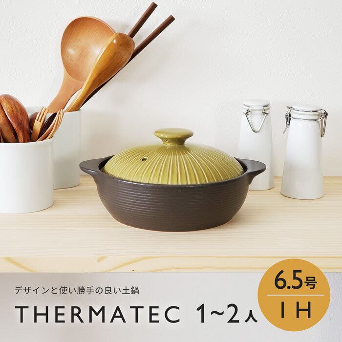 土鍋 6.5号 IH 直火兼用 サーマテック オリーブ 1人用 ミヤオ | みのさらら