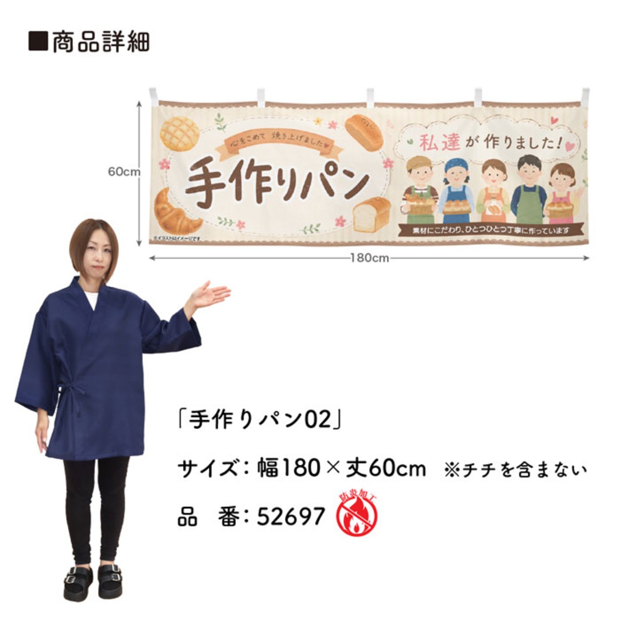 【受注生産】横幕 防炎 ポンジ 手作りパン02 180×60cm 52697