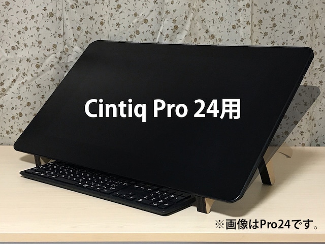 Cintiq Pro 24用　傾斜角可変スタンド　25度～45度　キーボード下置き型