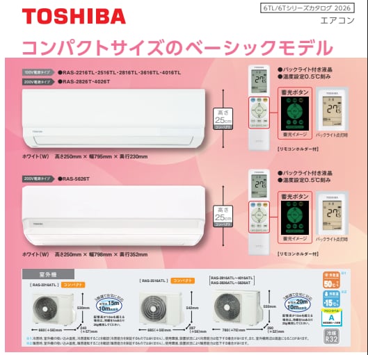 東芝 6畳用エアコン RAS-2216TL-W | アトム電器岩手宮古店