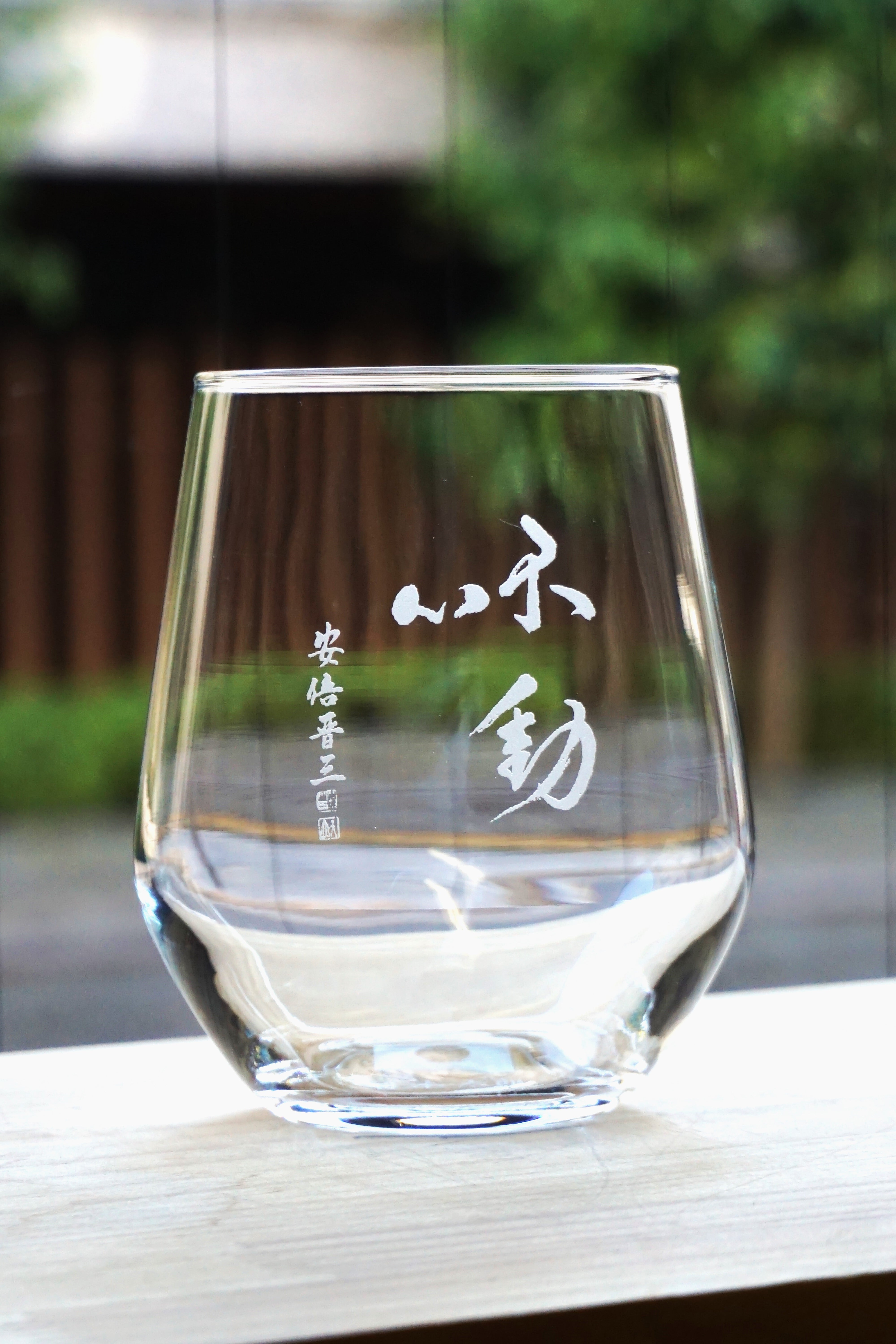 安倍晋三元首相 オリジナル名入れグラス ペア | 安倍晋三 名入れ