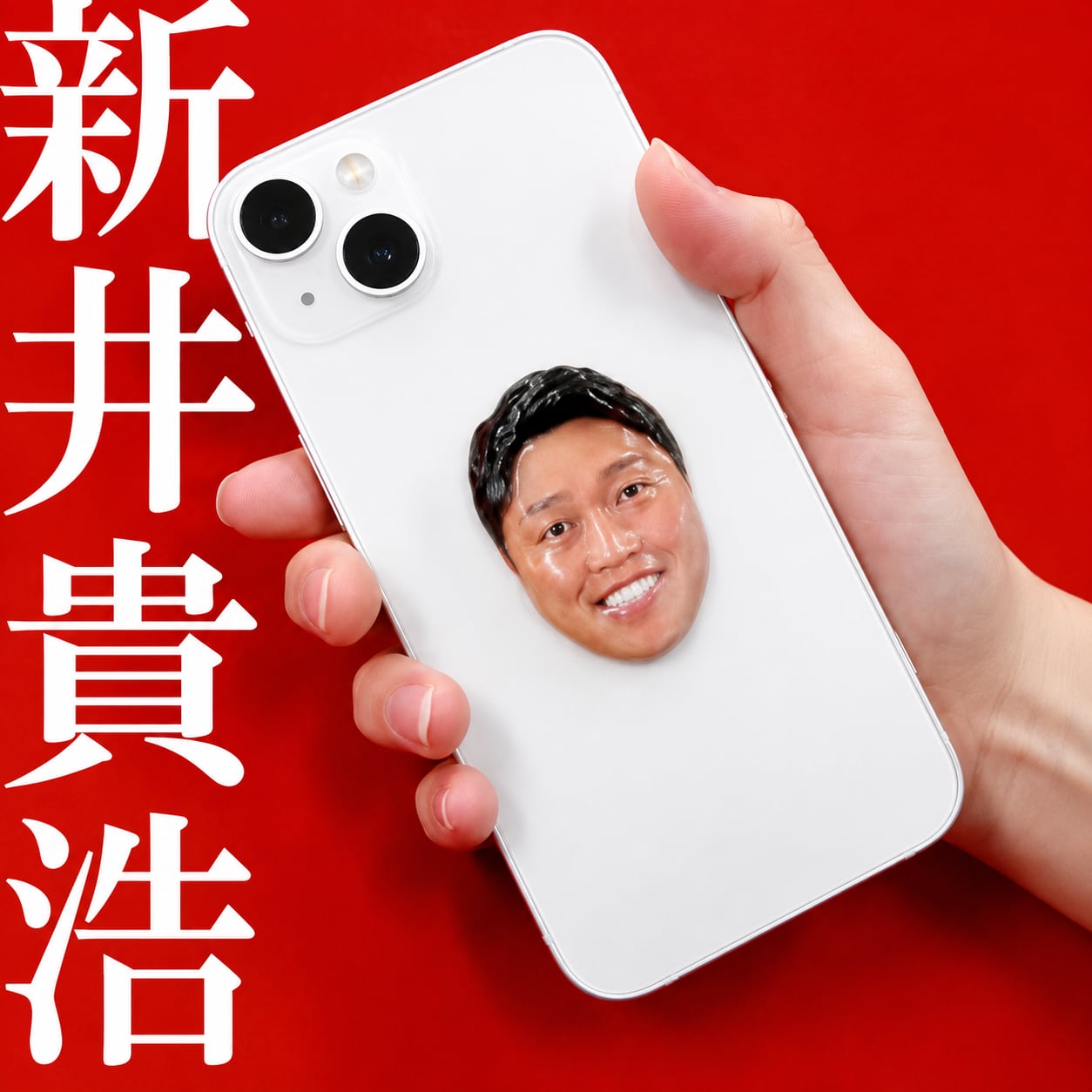 新井貴浩 3Dフェイスステッカー マグネット
