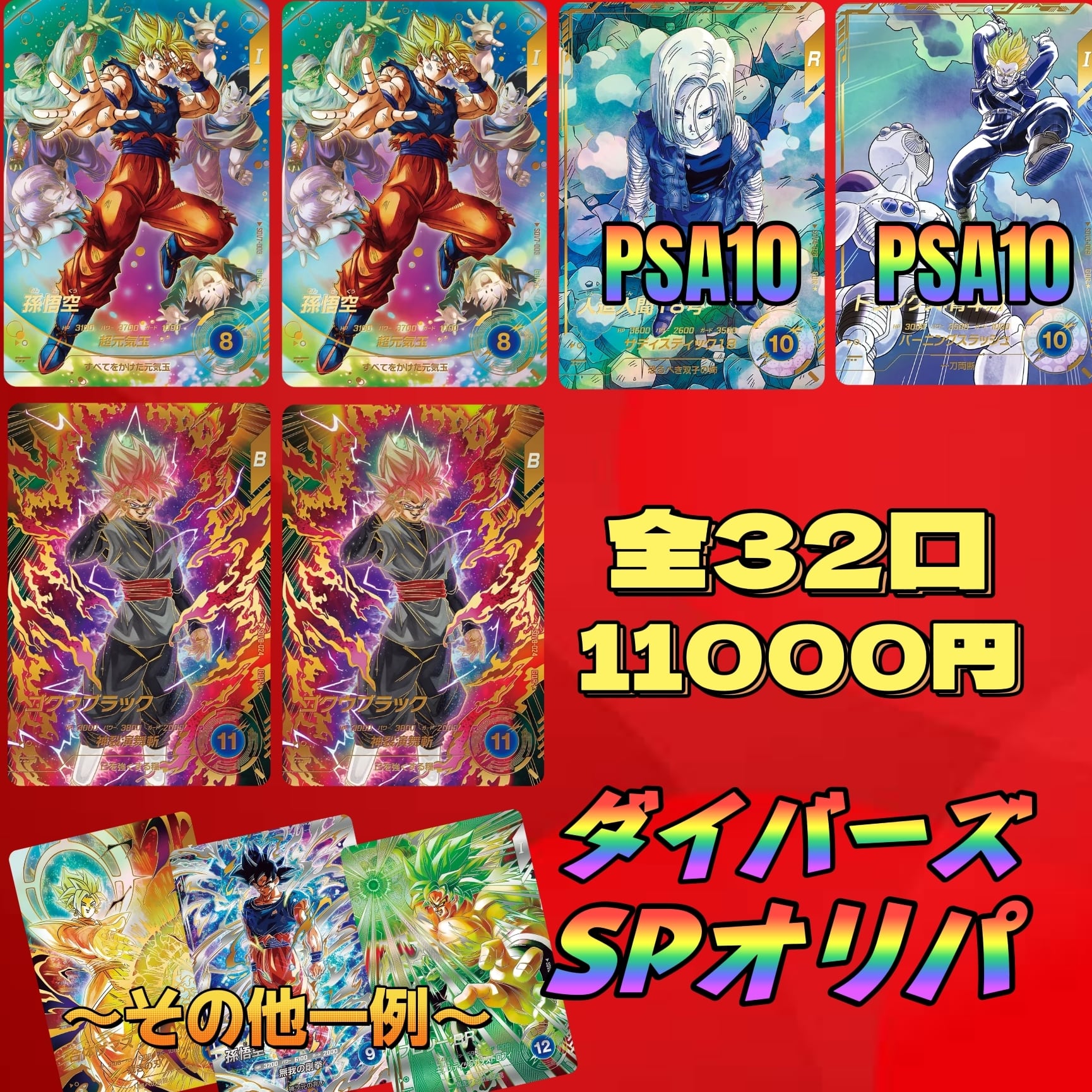ダイバーズライトオリパ〜 ドラゴンボール | いちご屋オリパ (TCG