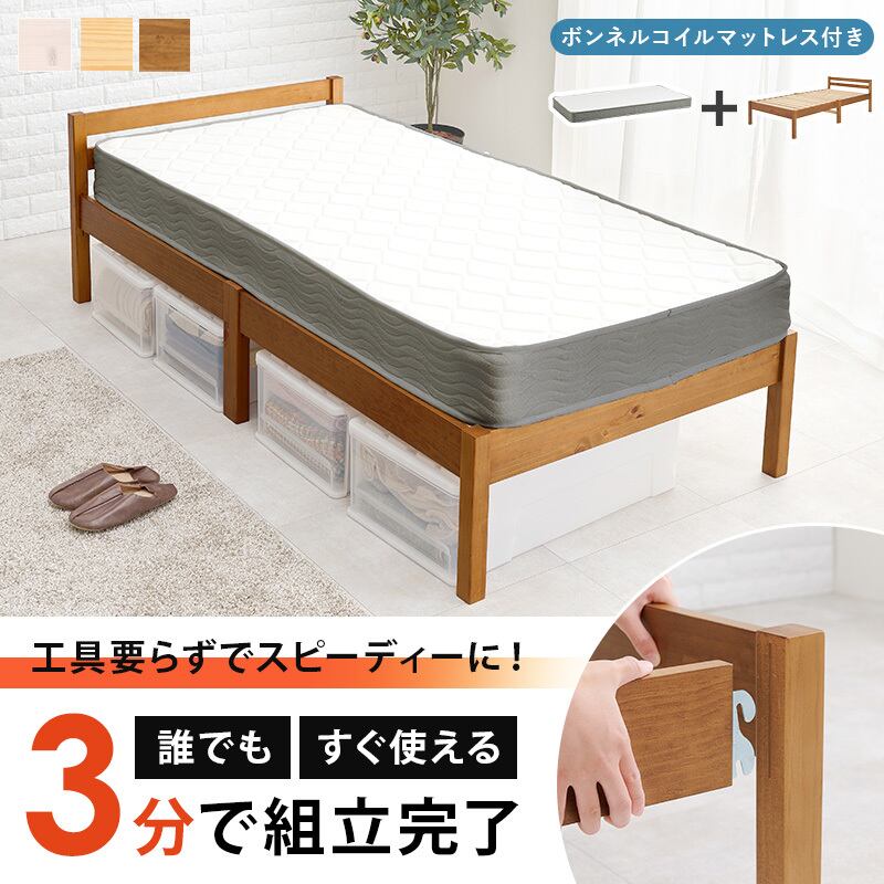 【組立式】耐荷重200kg シングルベッド すのこフレーム ボンネルコイルマットレスセット 3色展開 一人暮らし ワンルーム 幅99.5cm