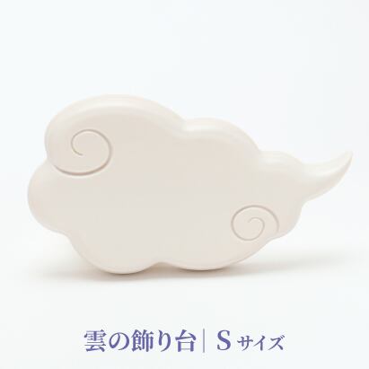 木製】 雲の飾り台｜Sサイズ | 佐藤工芸オンラインショップ