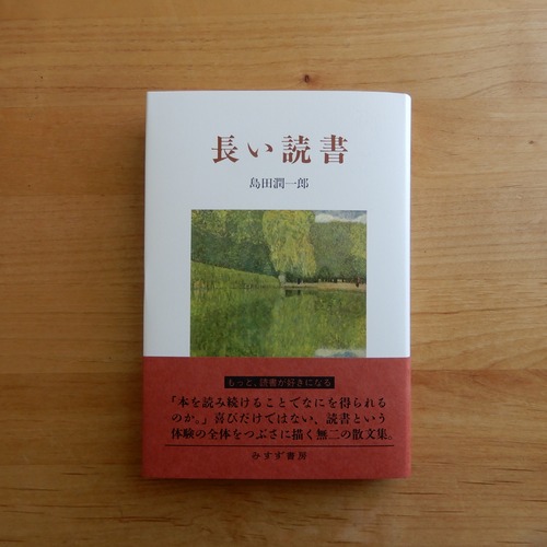 長い読書