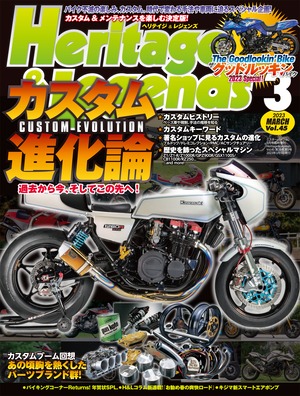 Vol.45 2023年3月号【CUSTOM EVOLUTION カスタム進化論 過去から今､そしてこの先へ!／ザ・グッドルッキンバイク2023 Special】