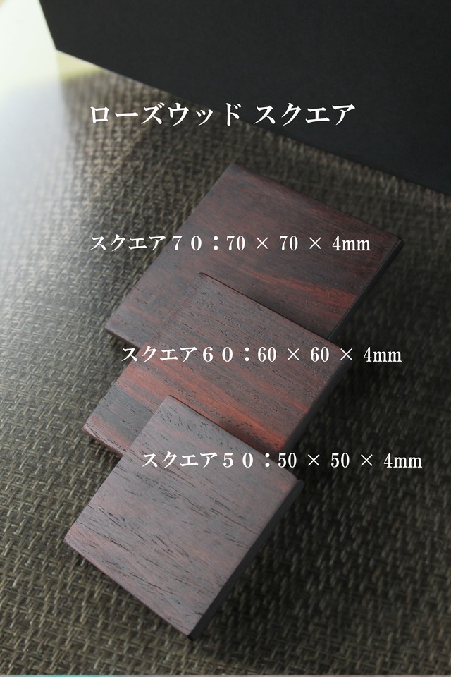 【242003】宮崎スモーキー ローズウッドスクエア60