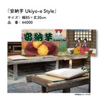 【受注生産】のれん 安納芋 Ukiyo-e Style 85×30cm 44000