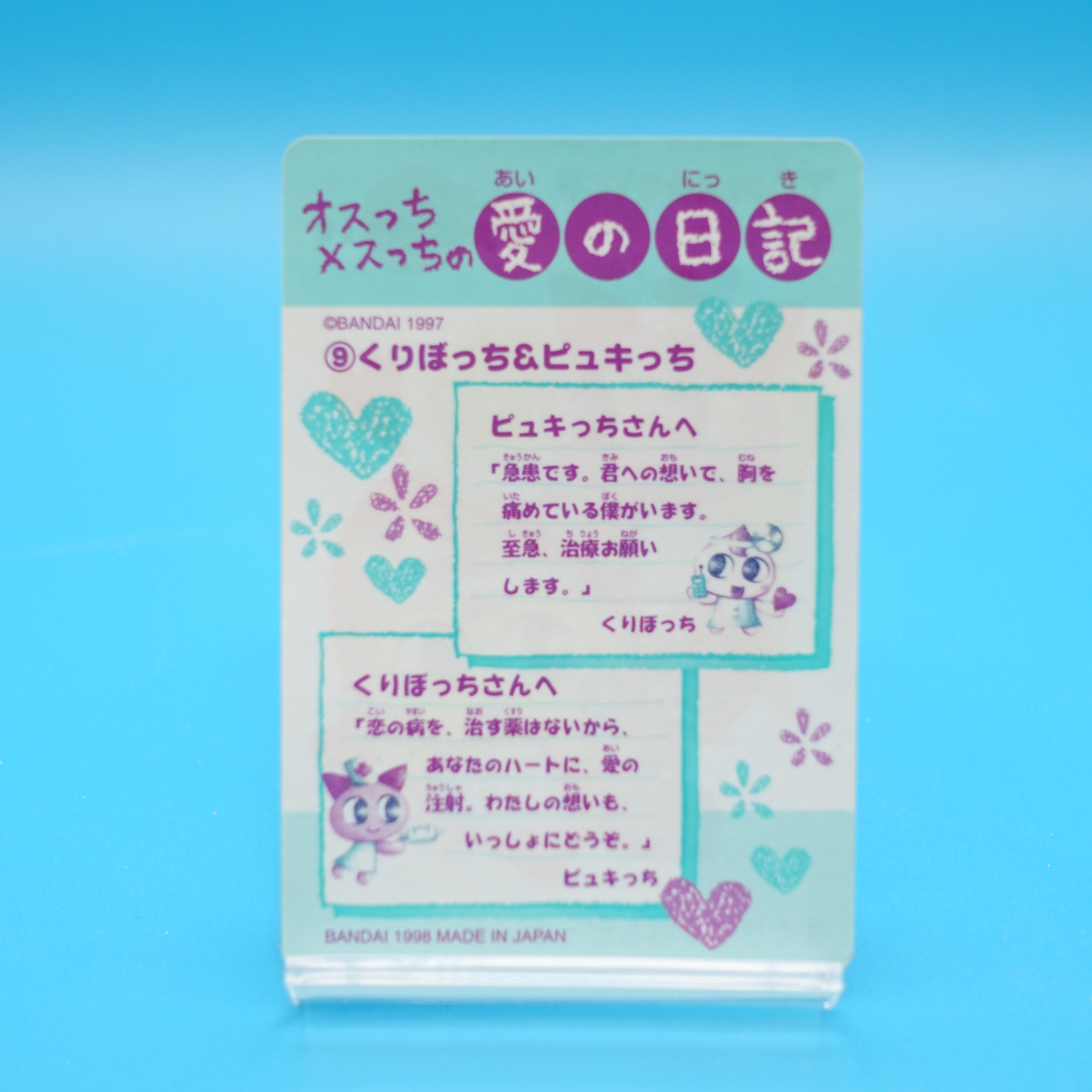 ⑨くりぼっち&キュピっち たまごっちシールダス | ぱられるわ〜るど