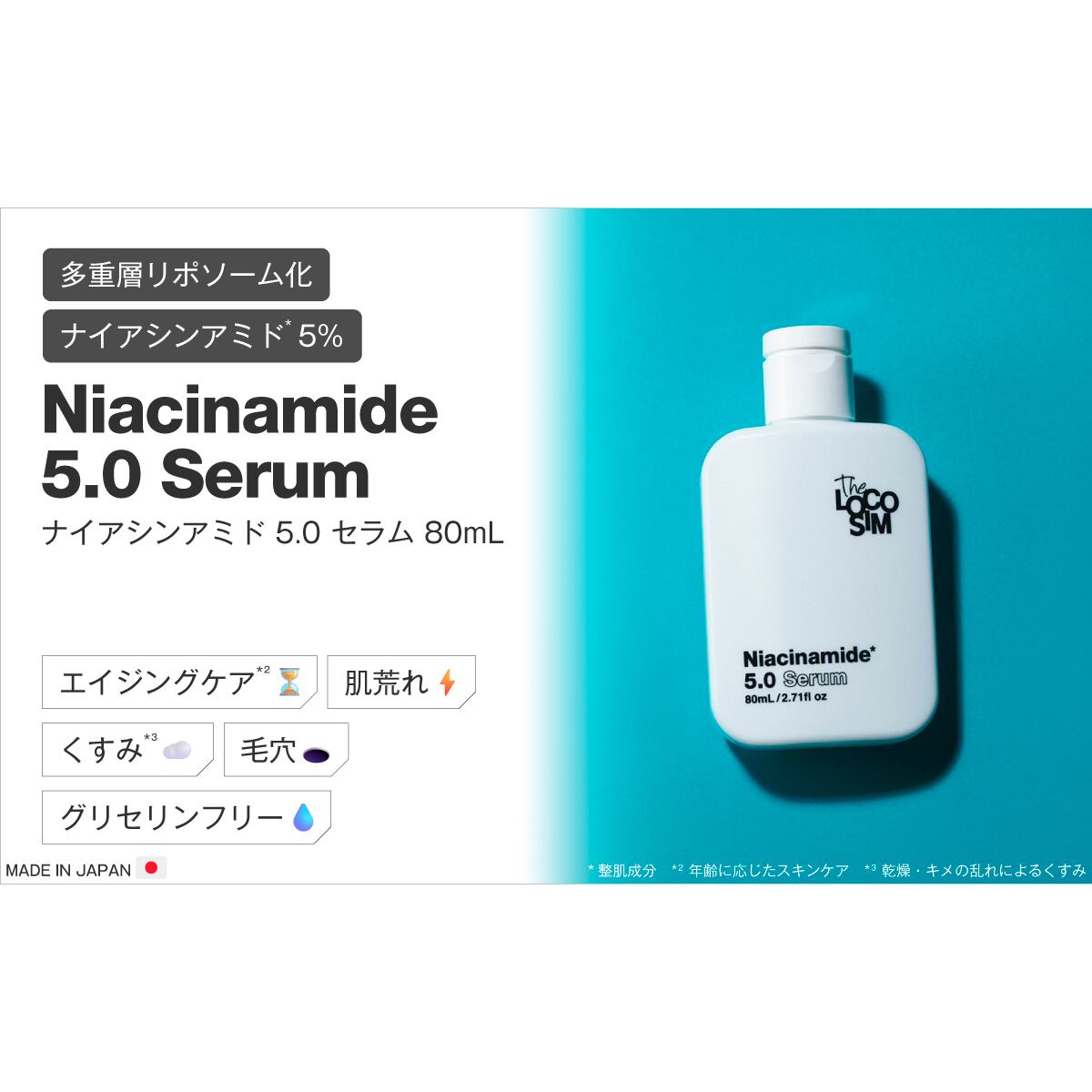 ナイアシンアミド 5.0 セラム 80mL [グリセリンフリー リポソーム化