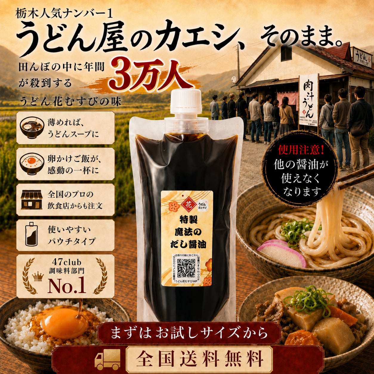 全国送料無料中》魔法のだし醤油【お試しサイズ⇒ポストにお届け