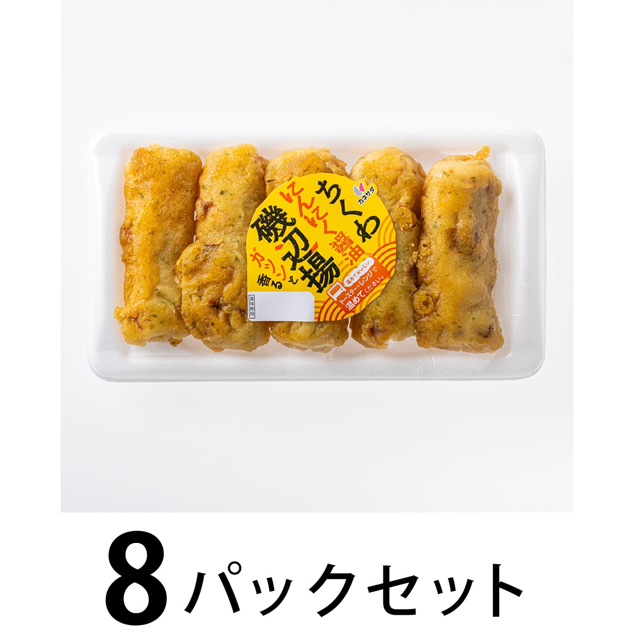 ちくわ磯辺揚 8パックセット | かね貞オンラインストア
