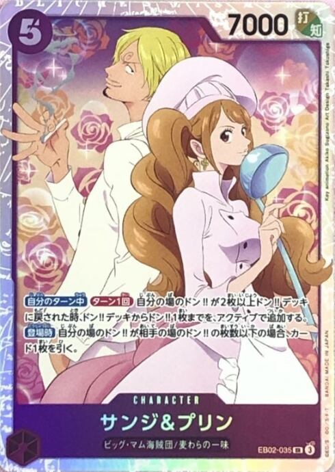 【美品】サンジ&プリン(EB02-035(SR)