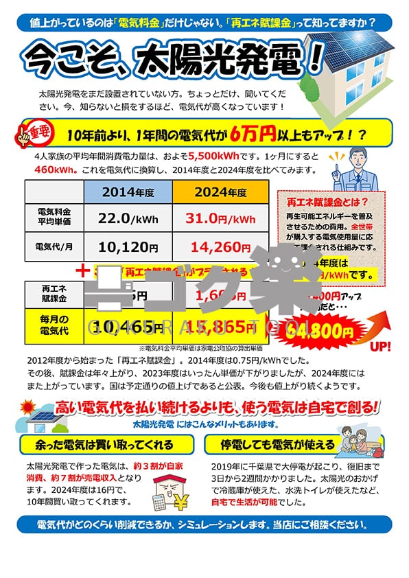 太陽がいっぱい フライヤー 太陽がいっぱい フライヤー