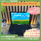 \ 公式ショップ限定価格❣️/ 極美品《人気シリーズ》Surface Pro6 プラチナ メモリ8GB SSD128GB windows11対応機種 ノートパソコン 安心サポート&3ヶ月保証付き