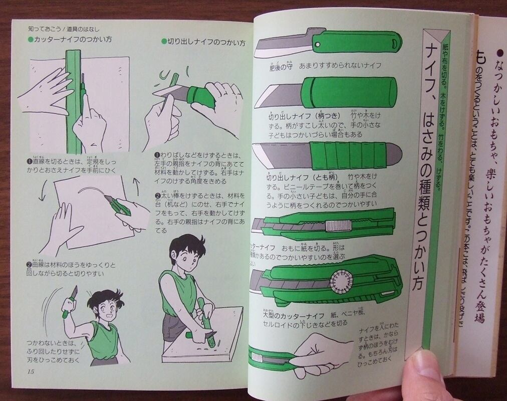おもちゃ工作全書 | HandCraftSuzuBooks