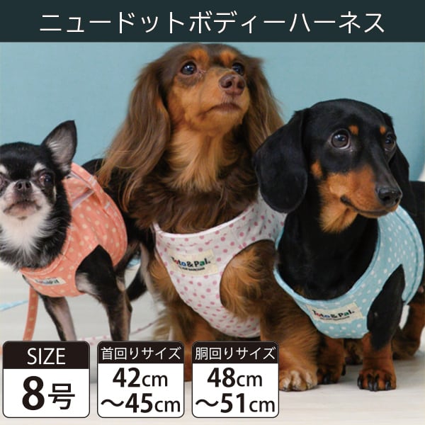 Toto&Pal(トトパル) ボディーハーネス・ニュードット(8号)