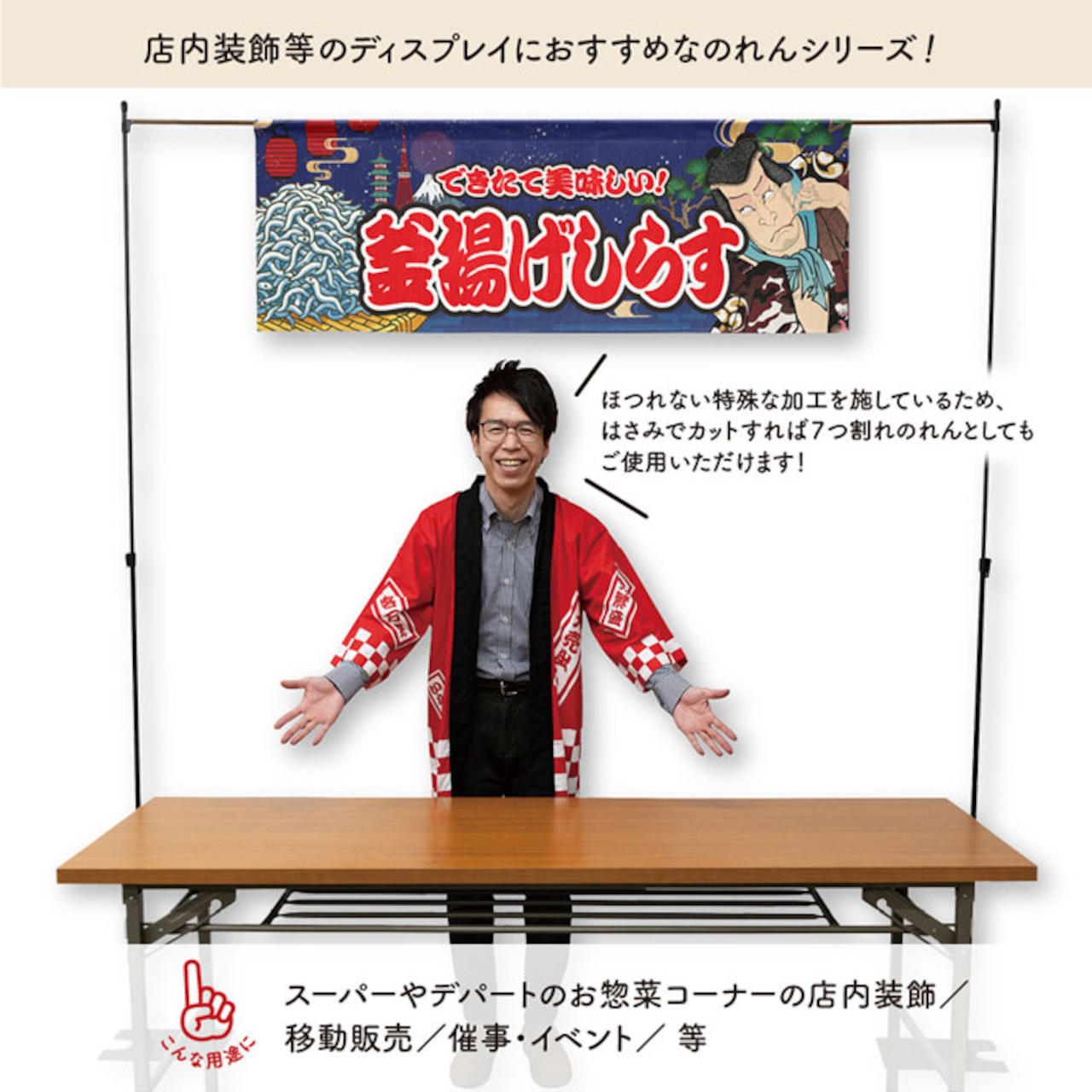 【受注生産】のれん 釜揚げしらす Yakusha-e Style 紺 140×50cm 47126