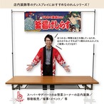 【受注生産】のれん 釜揚げしらす Yakusha-e Style 紺 140×50cm 47126