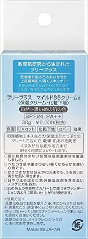 フリープラス マイルドBBクリームd SPF24 PA++ 30g