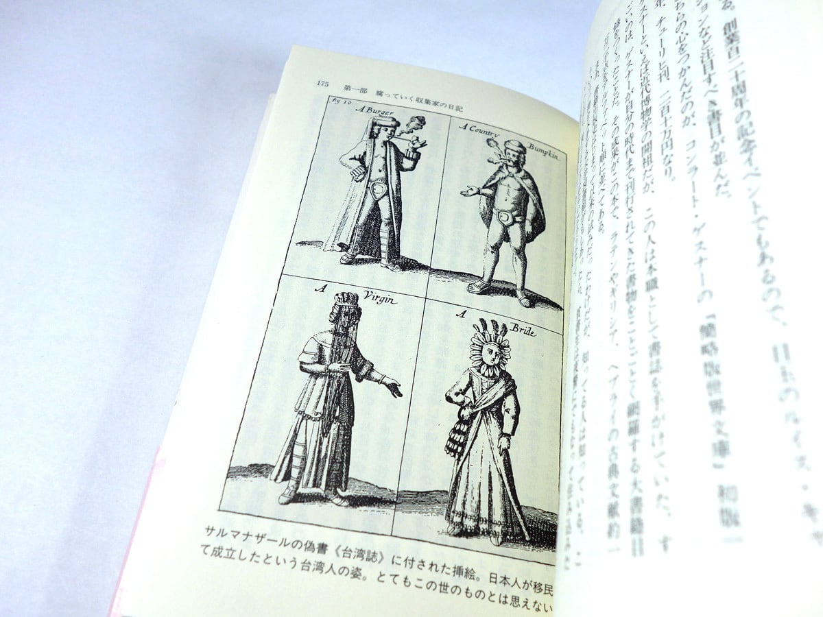 ブックライフ自由自在 - 本の愛し方 人生の癒し方（荒俣宏 著