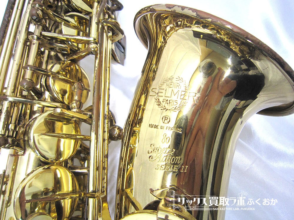 Selmer SA80 SerieⅡセルマー シリーズ2 中古 アルトサックス 47万番台