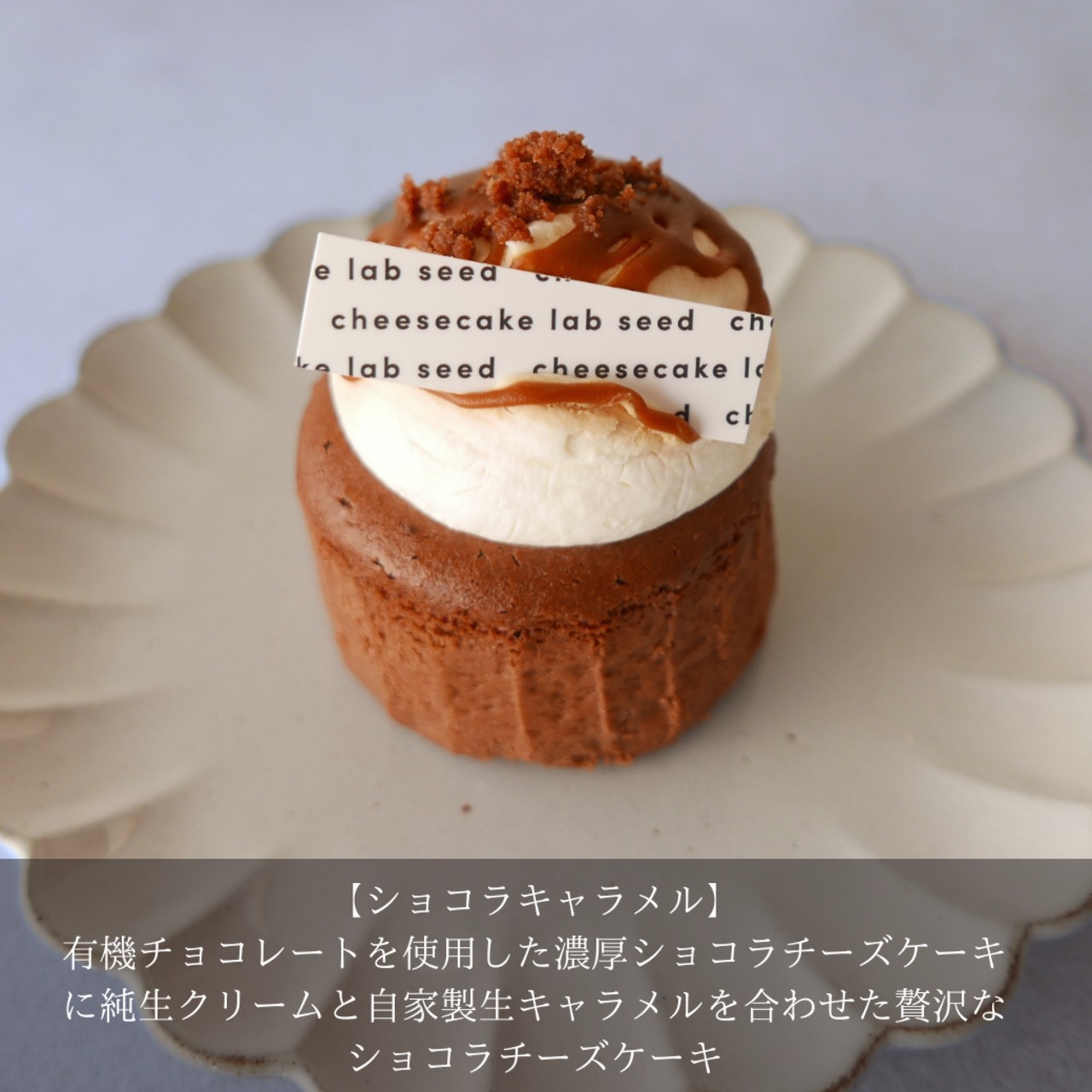 【Valentine's Day】バレンタインフリル  ショコラキャラメル