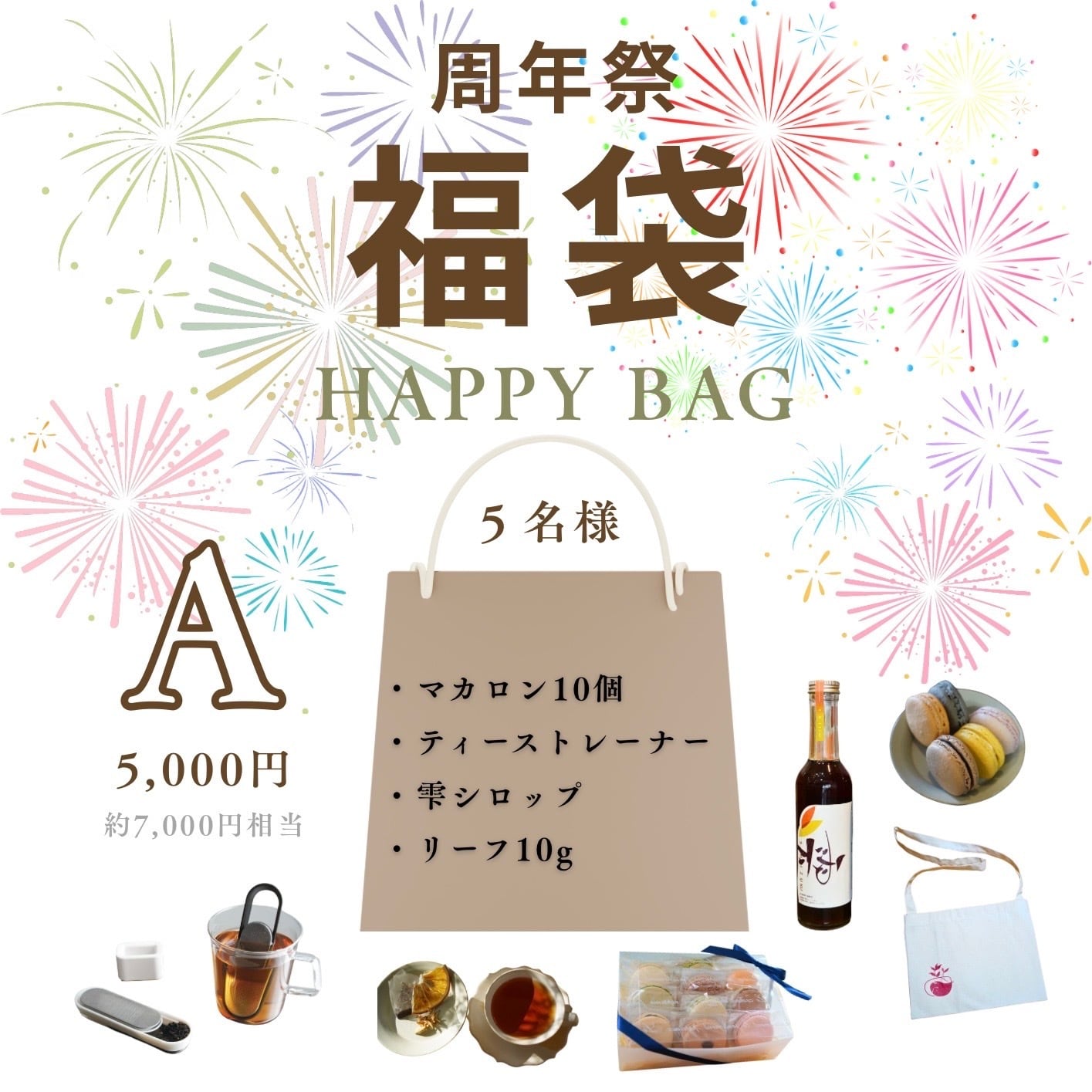 【祝6周年祭限定・5名様】福袋A | Happy Bag A