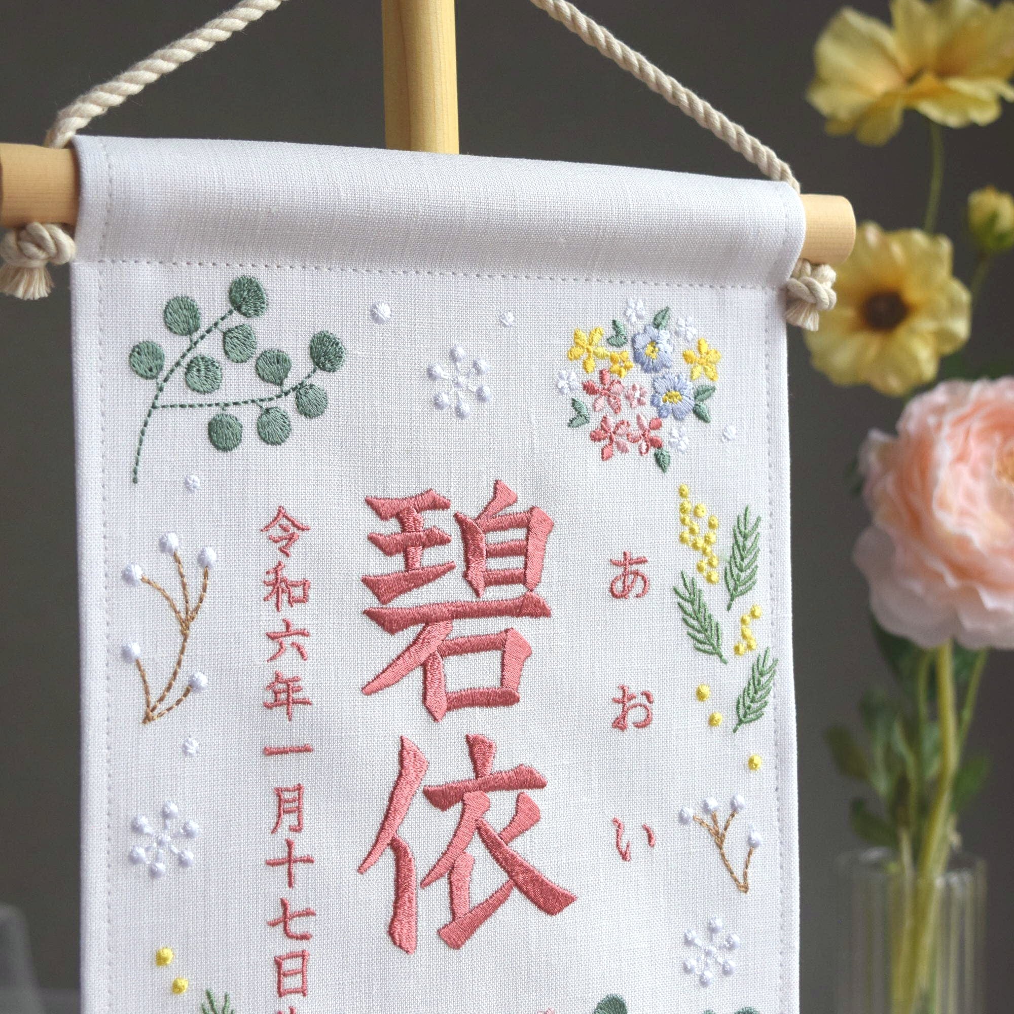 スタンド付】小さな刺繍命名タペストリー《ボタニカル/ホワイト/暖色