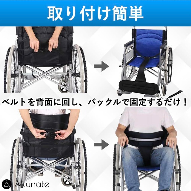 Ailunate 車椅子 固定ベルト 安全ベルト シートベルト 車いす 転落防止 落下防止 滑り止め ずり落ち防止 介護 介助 足 バンド