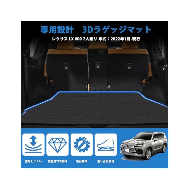 新型 レクサス LX600 7人乗り 専用 ラゲッジマット LEXUS LX600系 車種