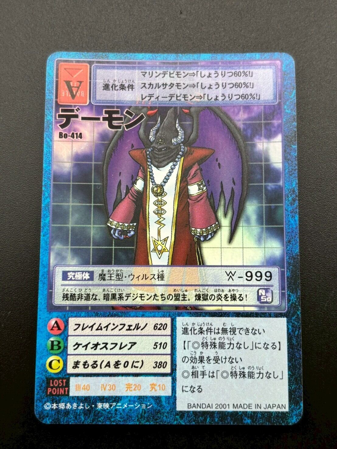デジモンカード 旧 デーモン Bo-204 PSA10 【公式通販】